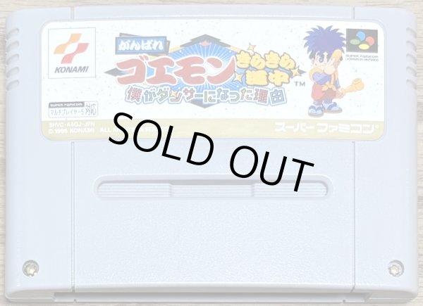 Photo1: Ganbare Goemon Kirakira Dōchū: Boku ga Dancer ni Natta Wake (がんばれゴエモン きらきら道中〜僕がダンサーになった理由〜) (1)
