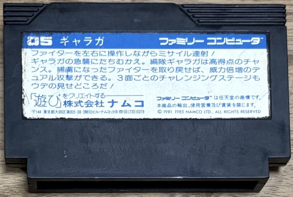 Photo2: Galaga (ギャラガ) (2)