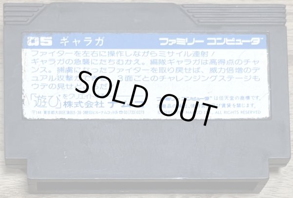 Photo2: Galaga (ギャラガ) (2)