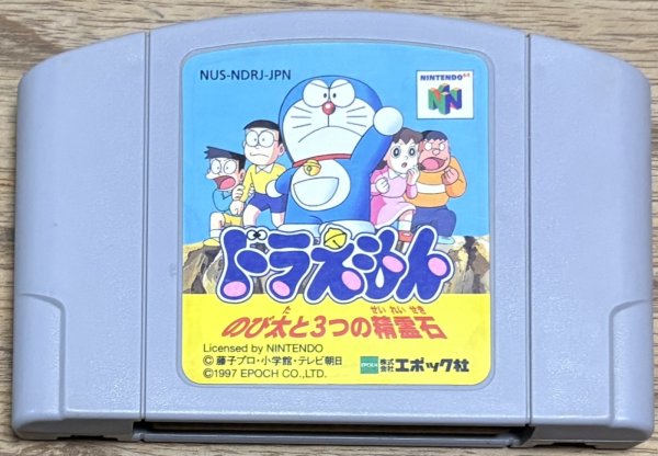 Photo1: Doraemon: Nobita to Mittsu no Seireiseki (ドラえもん のび太と3つの精霊石) (1)