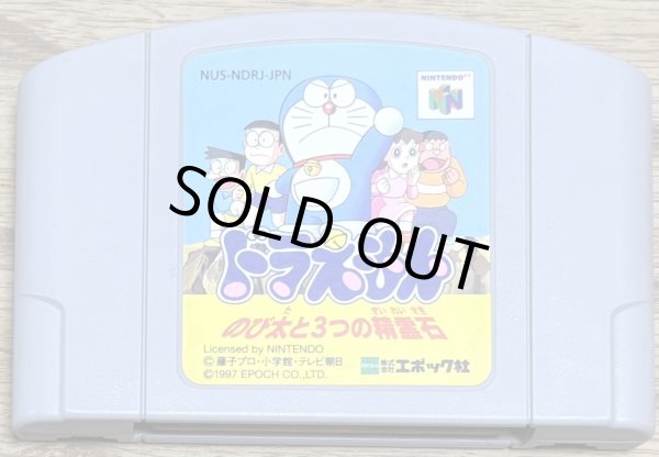 Photo1: Doraemon: Nobita to Mittsu no Seireiseki (ドラえもん のび太と3つの精霊石) (1)