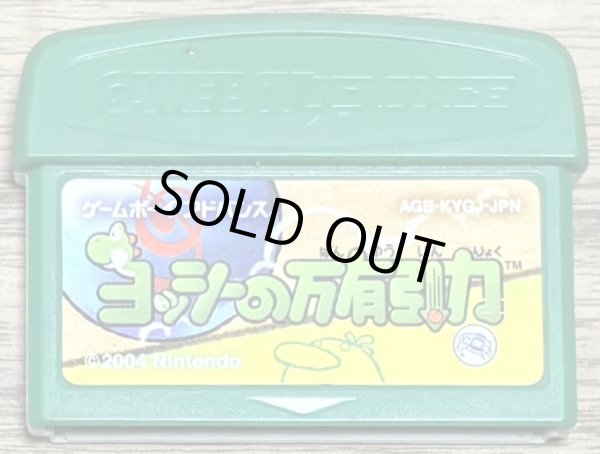 Photo1: Yoshi's Universal Gravitation (ヨッシーの万有引力) (1)