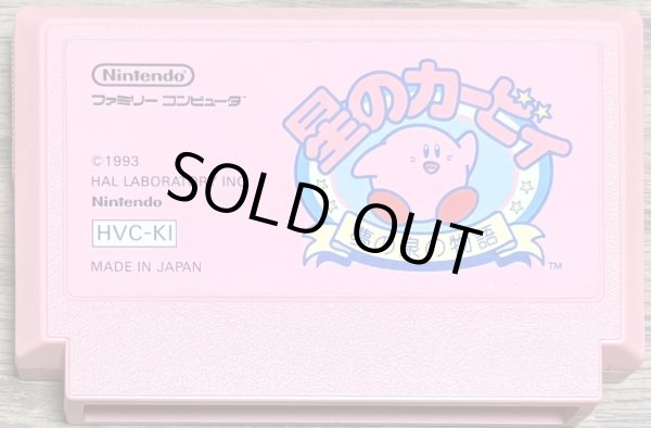 Photo1: Kirby's Adventure / Hoshi no Kirby: Yume no Izumi no Monogatari (星のカービィ 夢の泉の物語) (1)