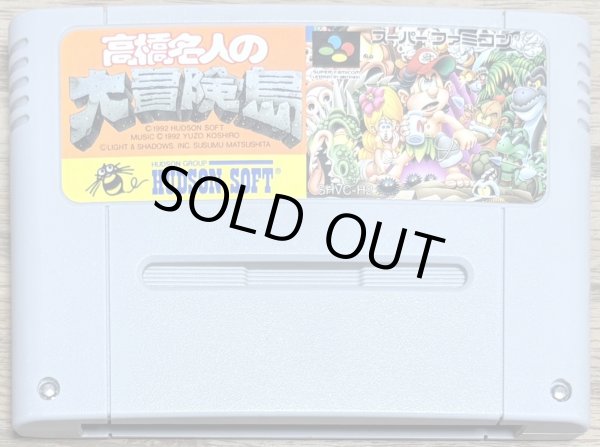 Photo1: Super Adventure Island / Takahashi Meijin no Daibōken Jima (高橋名人の大冒険島) (1)