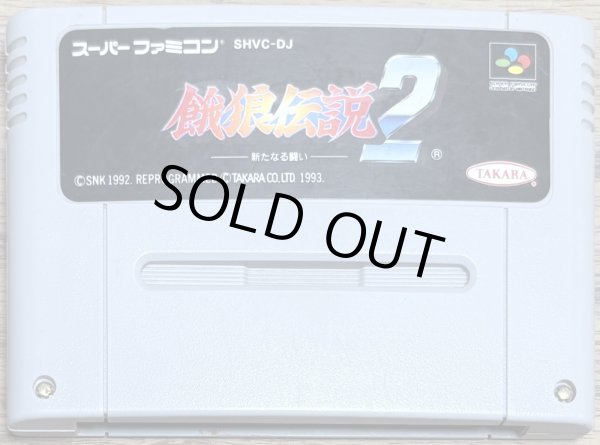 Photo1: Fatal Fury 2/ Garō Densetsu 2 (餓狼伝説2) (1)