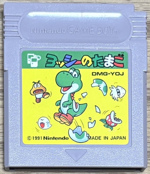 Photo1: Yoshi no Tamago (ヨッシーのたまご) (1)