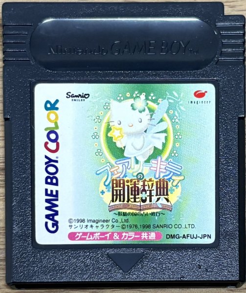 Photo1: Hello Kitty Fairy Kitty no Kaiun Jiten (フェアリーキティの開運辞典) (1)