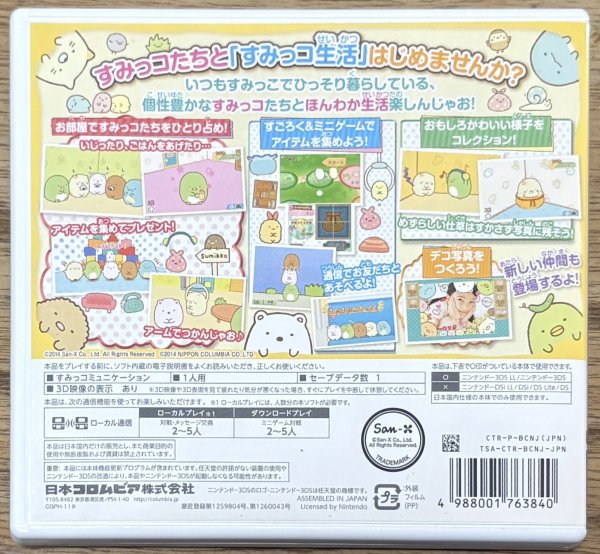 Photo2: Sumikkogurashi: Koko ga Ochitsukundesu (すみっコぐらし ここがおちつくんです) (2)