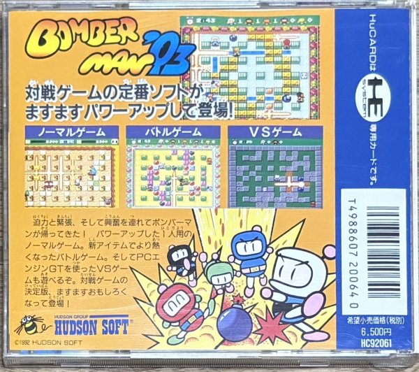 Photo2: Bomberman 93 (ボンバーマン’93) (2)