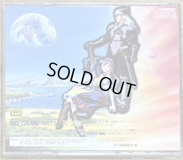 Photo2: Lunar: The Silver Star (ルナ ザ・シルバースター) (2)