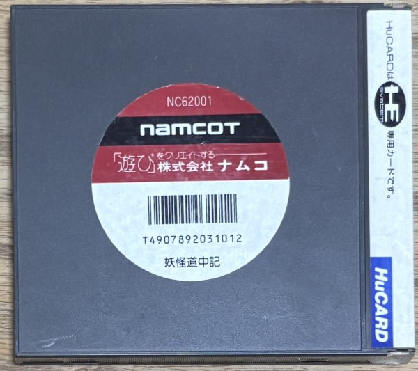 Photo2: Yokai Douchuki (妖怪道中記) (2)