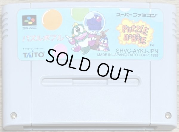 Photo1: Puzzle Bobble (パズルボブル) (1)
