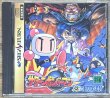 Photo1: Saturn Bomberman (サターンボンバーマン) (1)