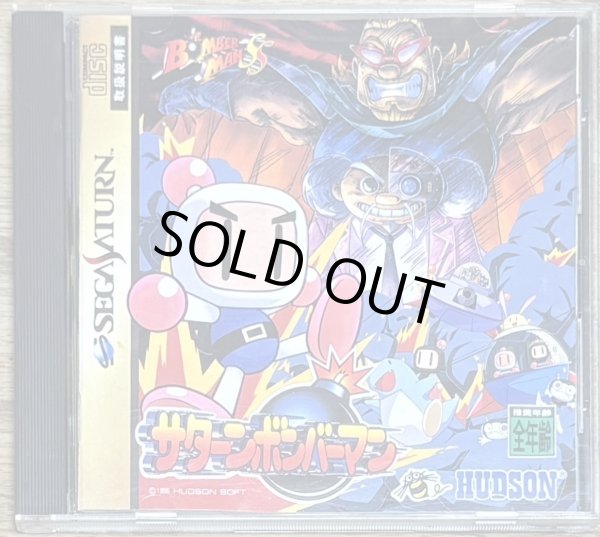Photo1: Saturn Bomberman (サターンボンバーマン) (1)