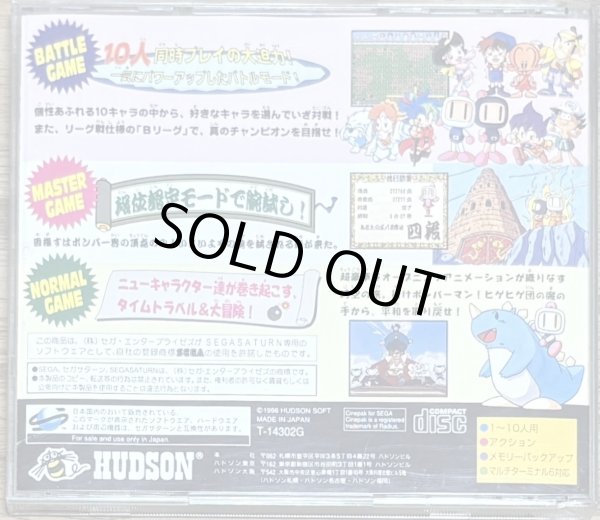 Photo2: Saturn Bomberman (サターンボンバーマン) (2)