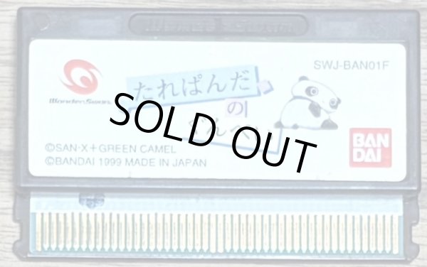 Photo1: Tarepanda no Gunpey (たれぱんだのぐんぺい) (1)