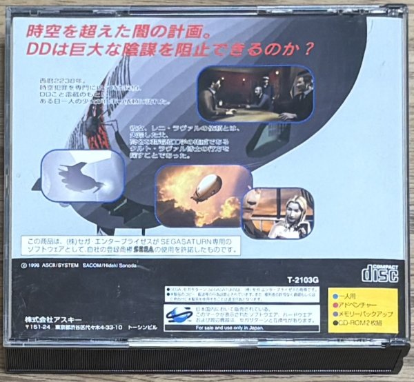 Photo2: Jikuu Tantei DD (Dracula Detective): Maboroshi no Lorelei (時空探偵ＤＤ 〜幻のローレライ〜) (2)