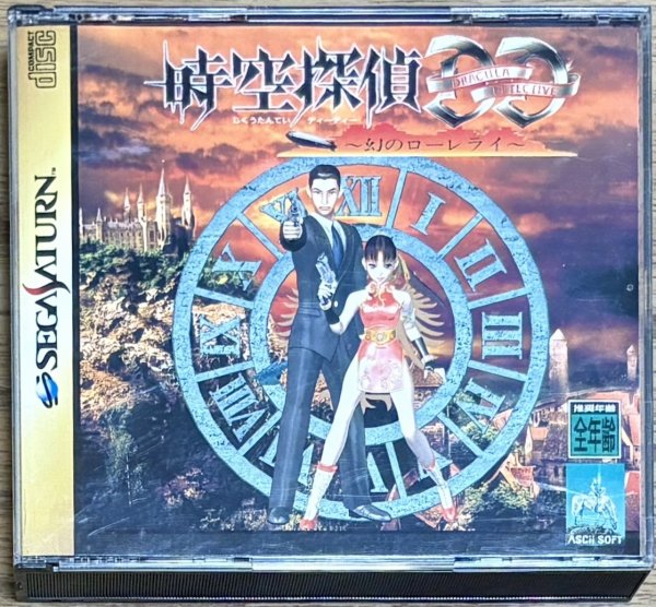 Photo1: Jikuu Tantei DD (Dracula Detective): Maboroshi no Lorelei (時空探偵ＤＤ 〜幻のローレライ〜) (1)