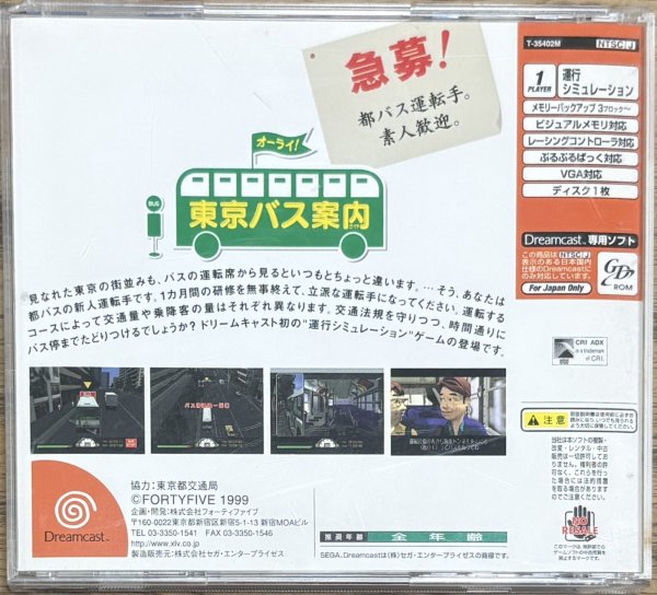 Photo2: Tokyo Bus Guide (東京バス案内) (2)