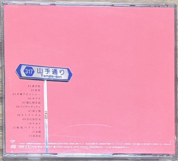 Photo2: Shiina Ringo (椎名林檎) - Shōso Strip (勝訴ストリップ) (2)