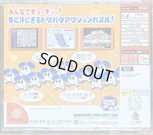 Photo2: Chu Chu Rocket (チューチューロケット!) (2)