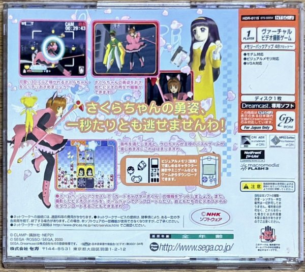 Photo2: Cardcaptor Sakura: Tomoyo no Video Daisakusen (カードキャプターさくら 知世のビデオ大作戦) (2)