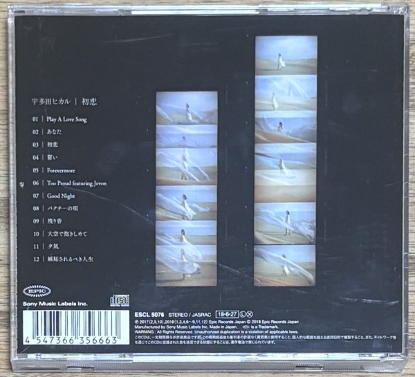 Photo2: Utada Hikaru - 初恋 (Hatsukoi) (2)