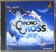 Photo1: Chrono Cross (クロノ・クロス) (1)