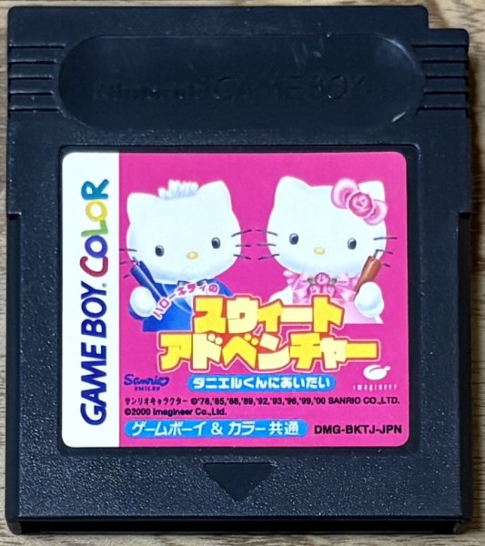 Photo1: Hello Kitty no Sweet Adventure: Daniel‑kun ni Aitai (ハローキティのスウィートアドベンチャー ダニエルくんにあいたい) (1)