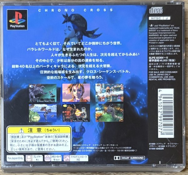 Photo2: Chrono Cross (クロノ・クロス) (2)