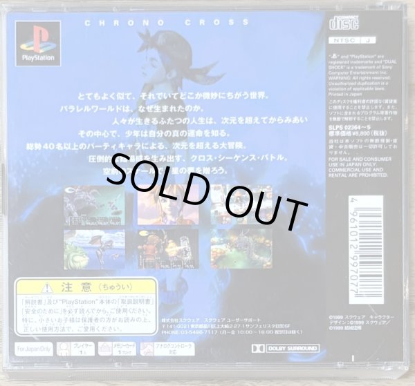 Photo2: Chrono Cross (クロノ・クロス) (2)