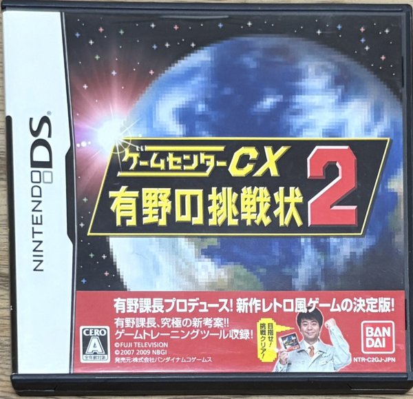 Photo1: Game Center CX: Arino no Chōsenjō 2 (ゲームセンターCX 有野の挑戦状2) (1)