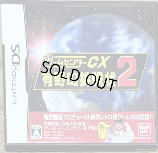Photo1: Game Center CX: Arino no Chōsenjō 2 (ゲームセンターCX 有野の挑戦状2) (1)