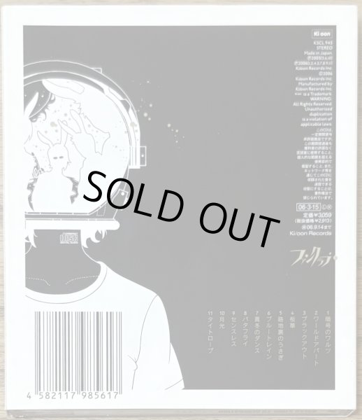 Photo2: Asian Kung-Fu Generation - Fanclub (1st print Edition with slipcase) (2)