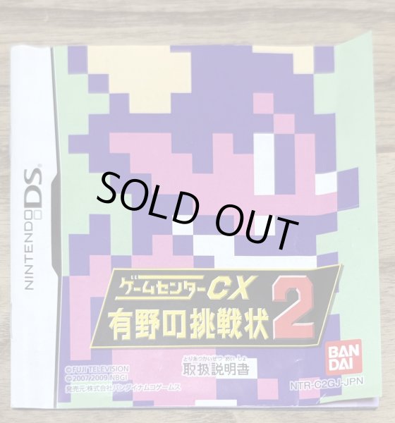 Photo4: Game Center CX: Arino no Chōsenjō 2 (ゲームセンターCX 有野の挑戦状2) (4)