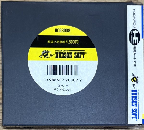 Photo2: Victory Life / Yūyū Jinsei (遊々人生) (2)