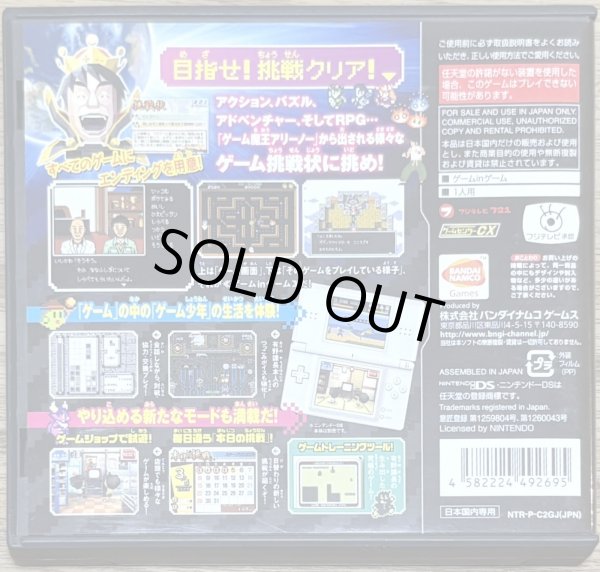 Photo2: Game Center CX: Arino no Chōsenjō 2 (ゲームセンターCX 有野の挑戦状2) (2)
