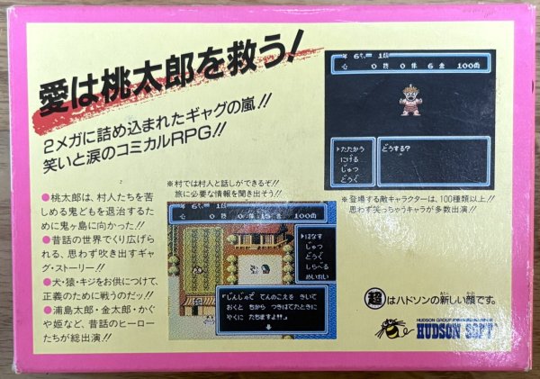 Photo2: Momotaro Densetsu (桃太郎伝説) [Boxed] (2)