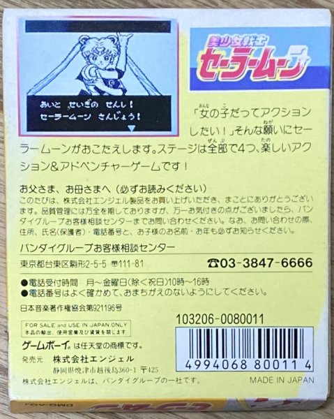Photo2: Sailor Moon (美少女戦士　セーラームーン) [Boxed] (2)