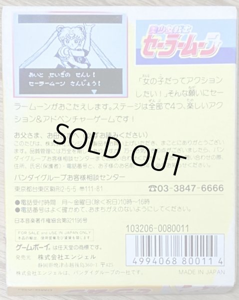 Photo2: Sailor Moon (美少女戦士　セーラームーン) [Boxed] (2)