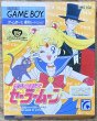 Photo1: Sailor Moon (美少女戦士　セーラームーン) [Boxed] (1)