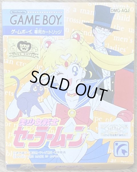 Photo1: Sailor Moon (美少女戦士　セーラームーン) [Boxed] (1)