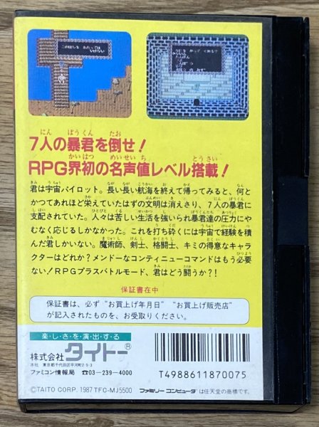 Photo2: Mirai Shinwa Jarvas (未来神話ジャーヴァス) [Boxed] [no manual] (2)