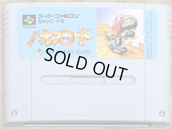 Photo1: Super Off Road (スーパ・オフ・ロード) (1)