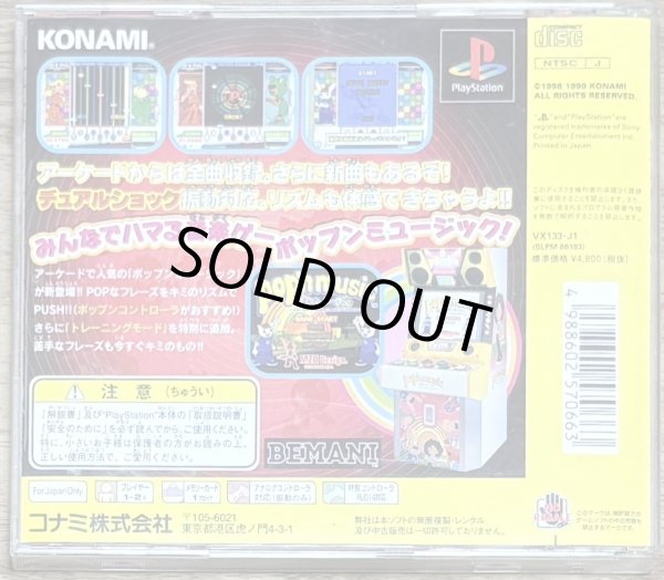 Photo2: Pop'n Music (ポップンミュージック) (2)