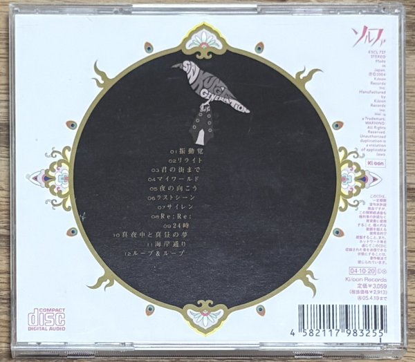 Photo2: Asian Kung-Fu Generation - Sol-fa (ソルファ) (2)