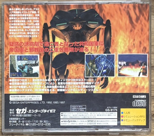 Photo2: Shining Force III Scenario 1: Outo no Kyoshin (シャイニング・フォースIII シナリオ１ 王都の巨神) (2)