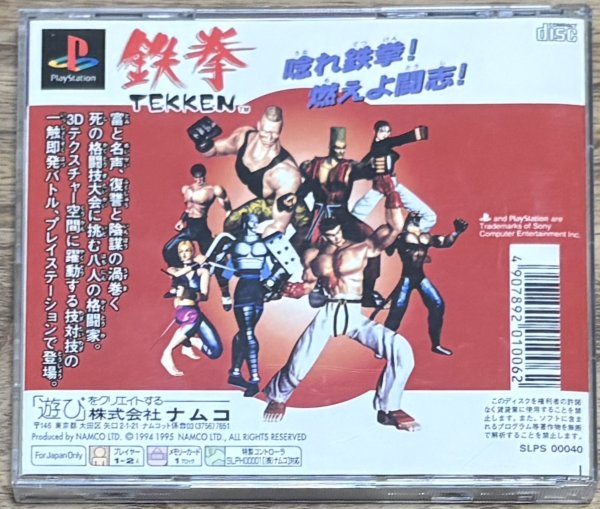 Photo2: Tekken (鉄拳) (2)