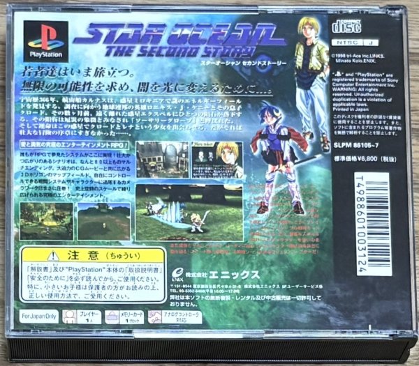 Photo2: Star Ocean: The Second Story (スターオーシャン セカンドストーリー) (2)