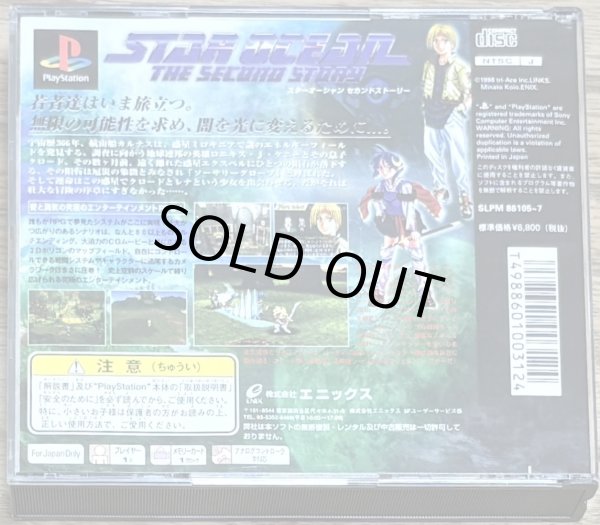 Photo2: Star Ocean: The Second Story (スターオーシャン セカンドストーリー) (2)